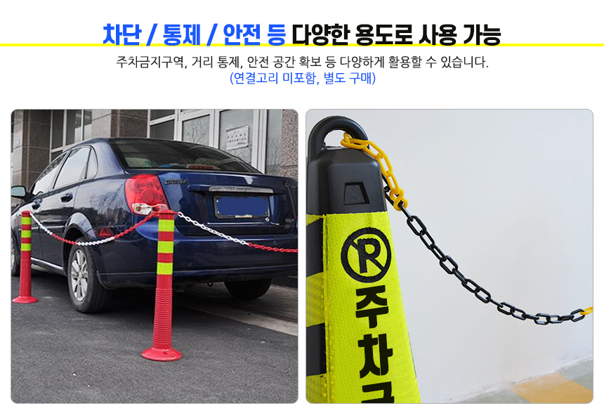 나비쌤 안전 체인 바리케이드 바리케이트 주차바리케이트