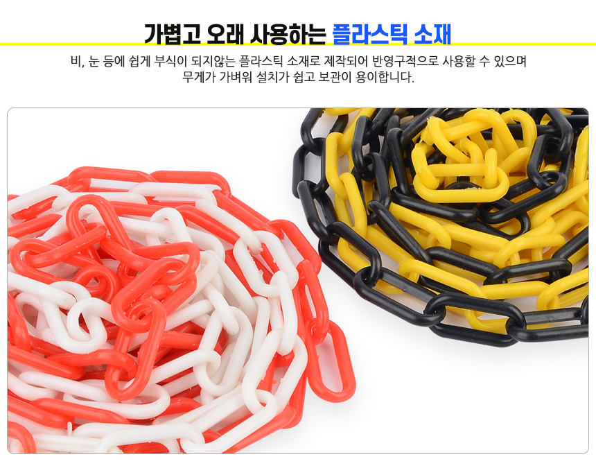 나비쌤 안전 체인 바리케이드 바리케이트 주차바리케이트