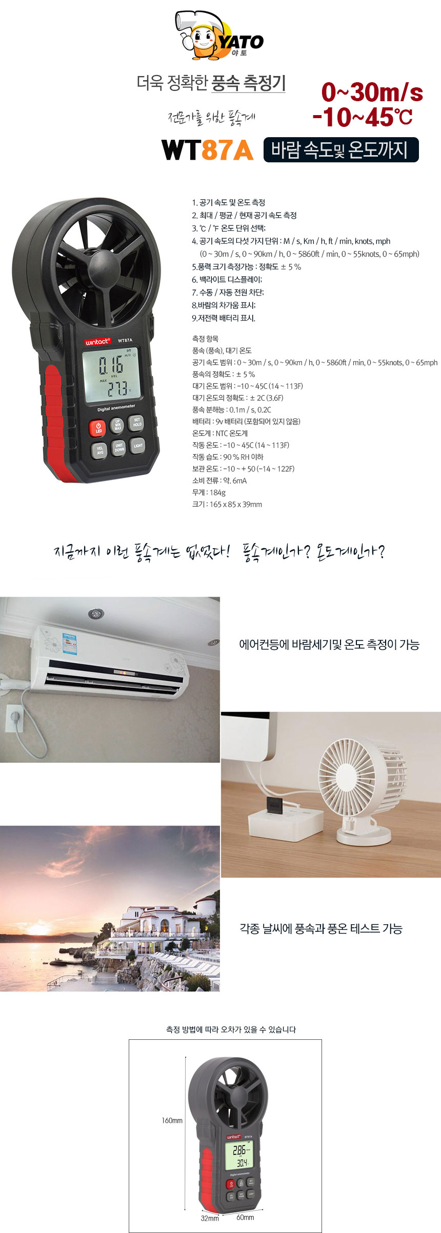디지털 풍속계 풍온계 바람 속도 온도 체감